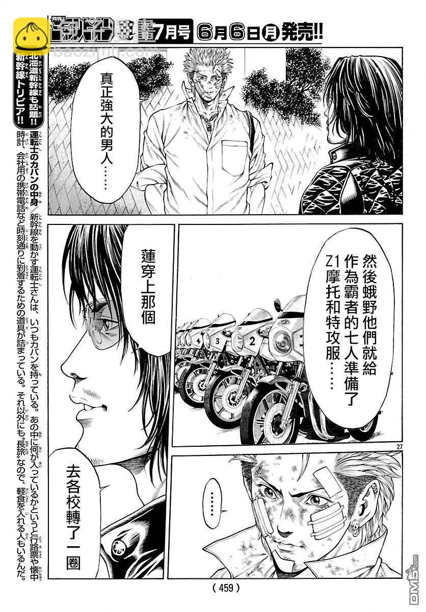湘南七人 - 第29回 湘南的開始 - 2