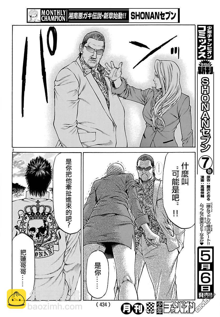 湘南七人 - 第29回 湘南的開始 - 3