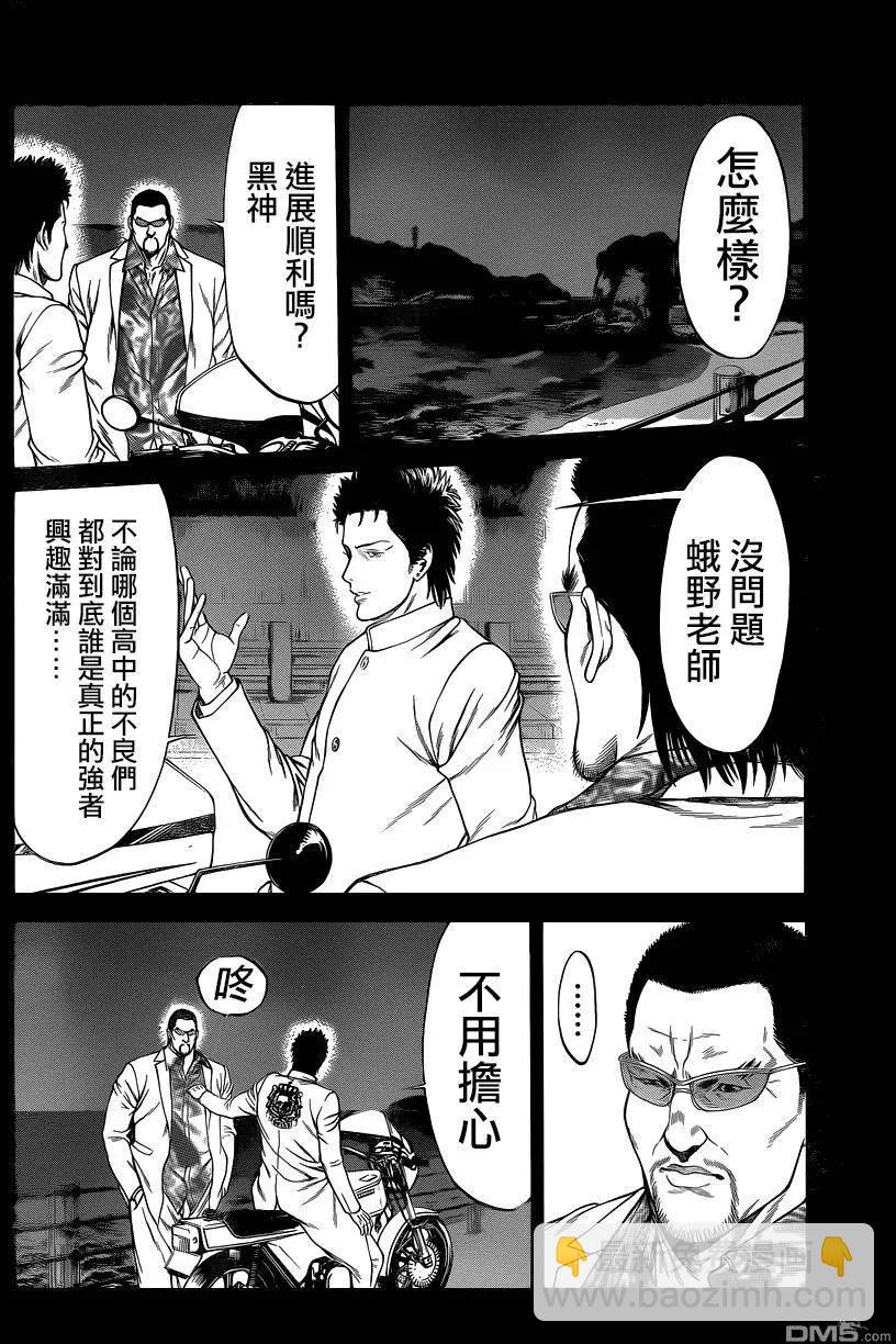 湘南七人 - 第29回 湘南的開始 - 1