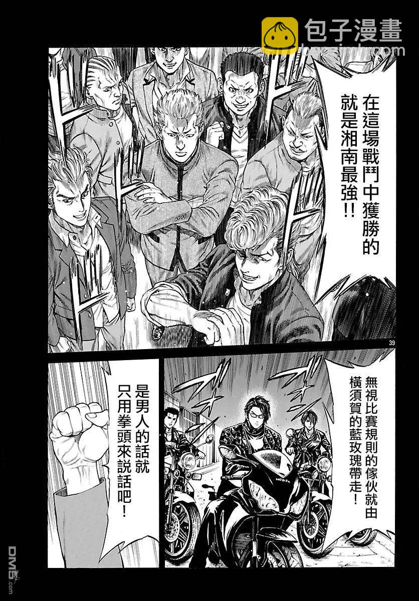 湘南七人 - 第29回 湘南的開始 - 5