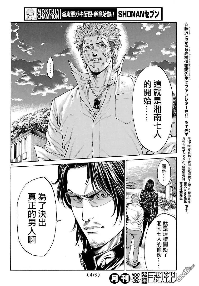 湘南七人 - 第29回 湘南的開始 - 3