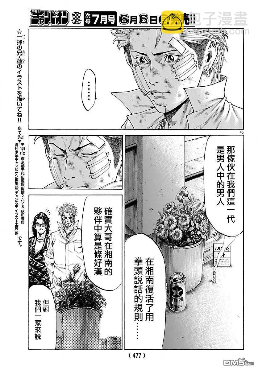 湘南七人 - 第29回 湘南的開始 - 4