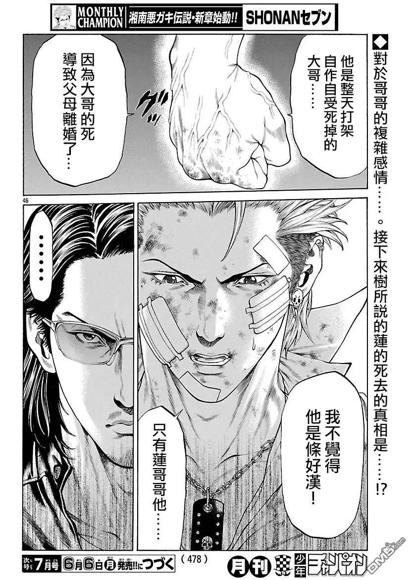 湘南七人 - 第29回 湘南的開始 - 5