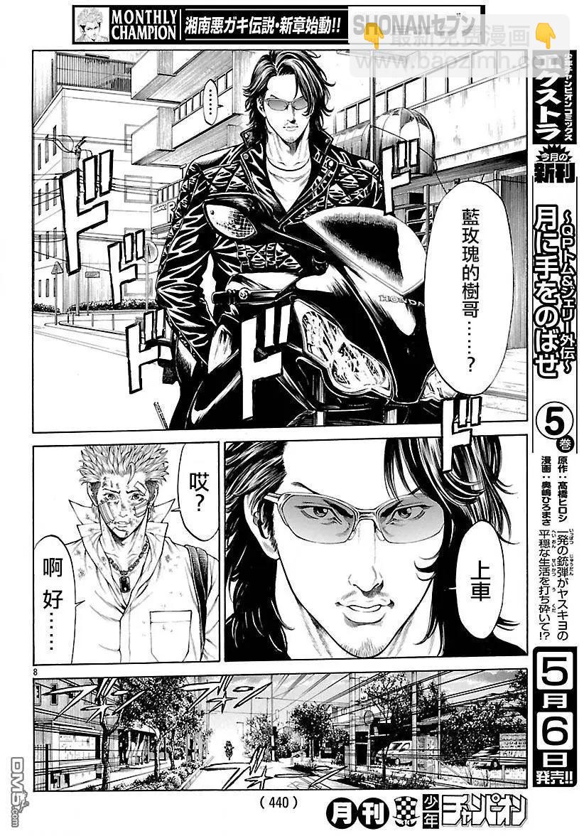 湘南七人 - 第29回 湘南的開始 - 2
