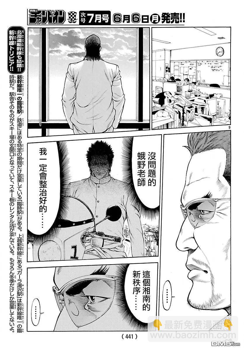 湘南七人 - 第29回 湘南的開始 - 3