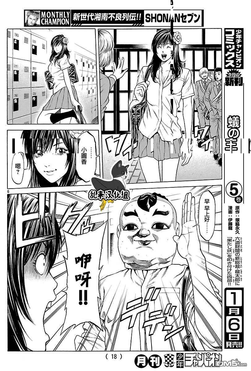 湘南七人 - 第37回 男人的勳章 - 3