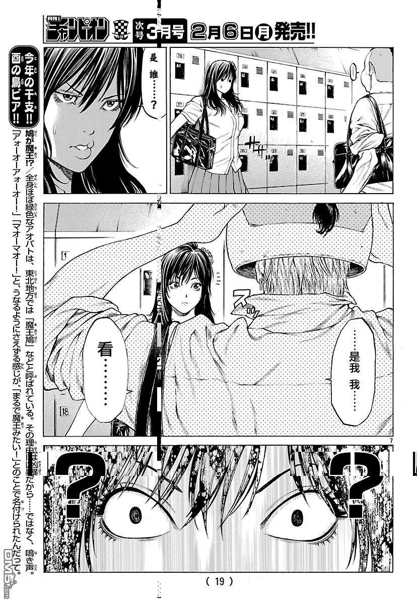 湘南七人 - 第37回 男人的勳章 - 4