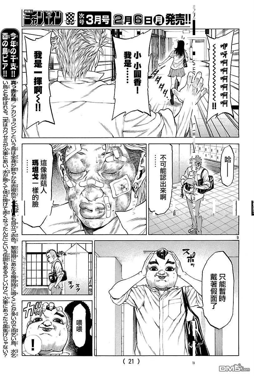 湘南七人 - 第37回 男人的勳章 - 6