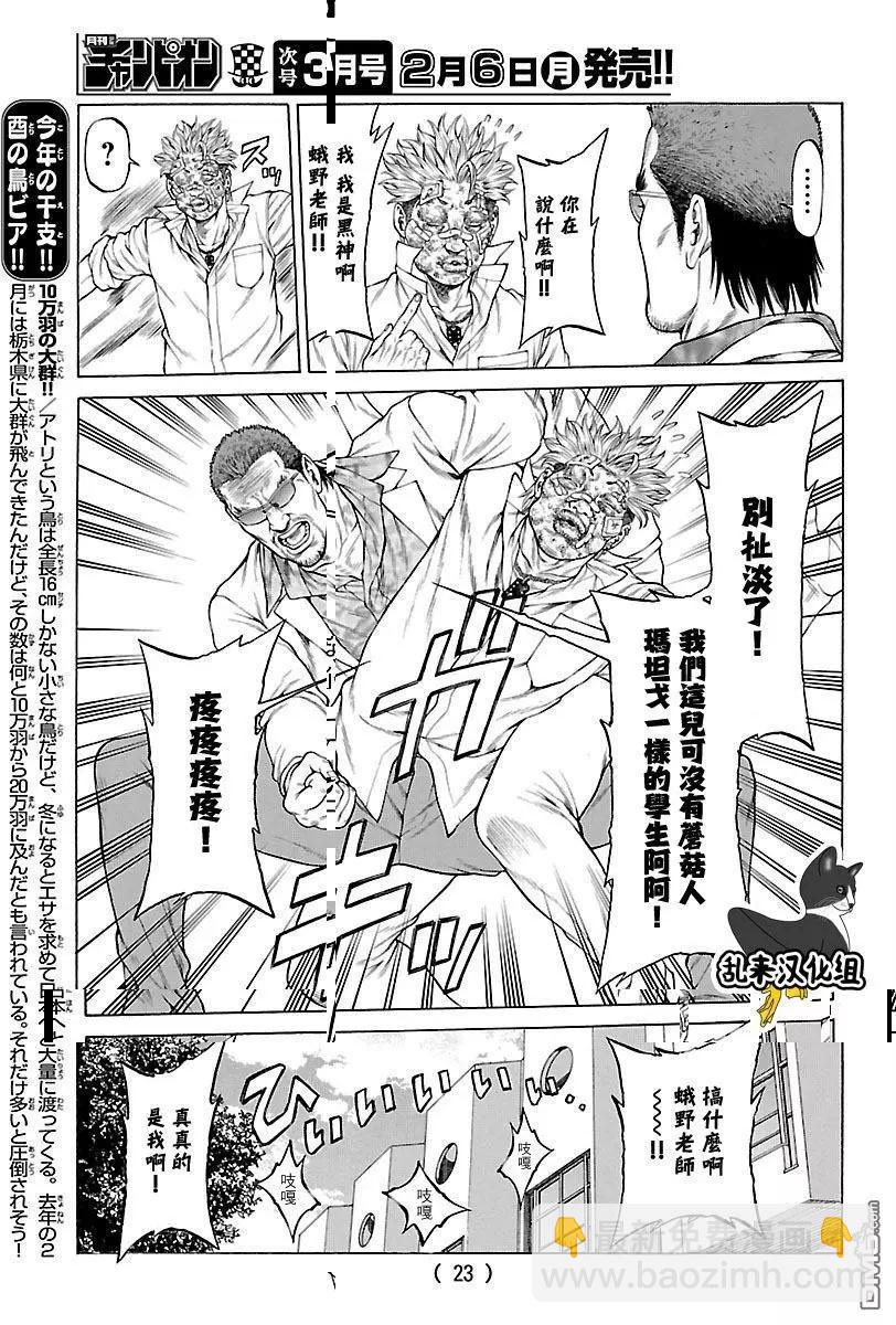 湘南七人 - 第37回 男人的勳章 - 1