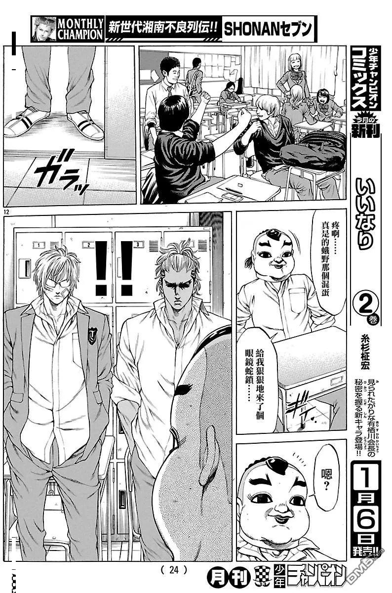 湘南七人 - 第37回 男人的勳章 - 2