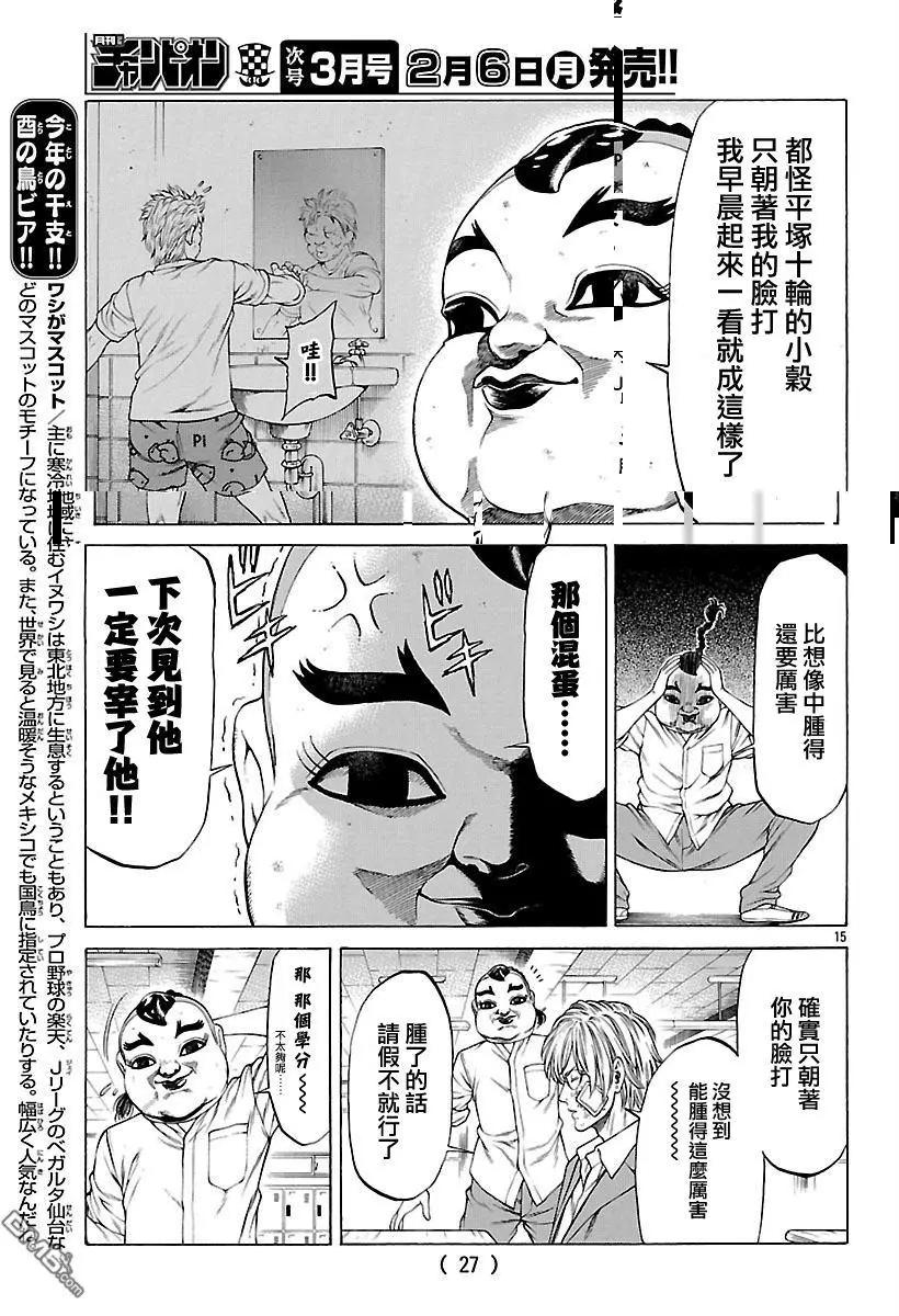 湘南七人 - 第37回 男人的勳章 - 5