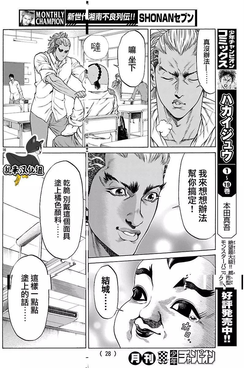 湘南七人 - 第37回 男人的勳章 - 6