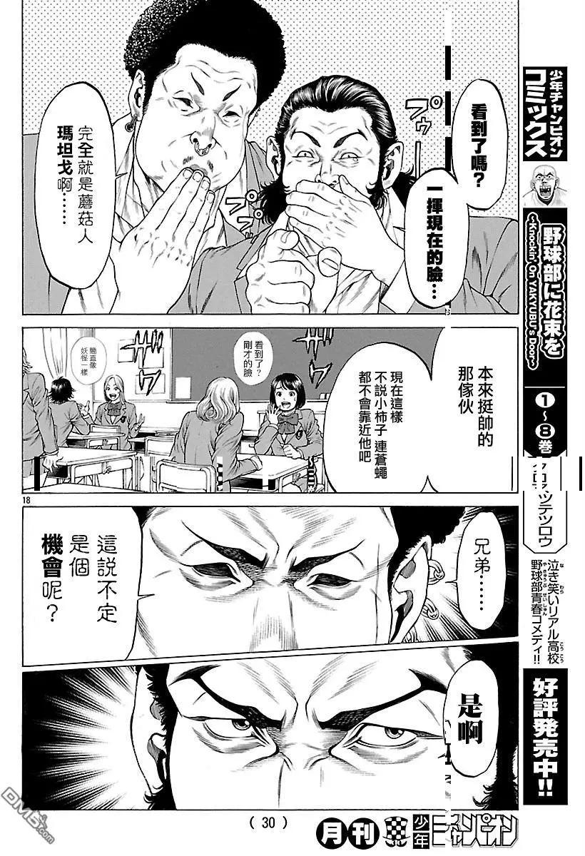 湘南七人 - 第37回 男人的勳章 - 1