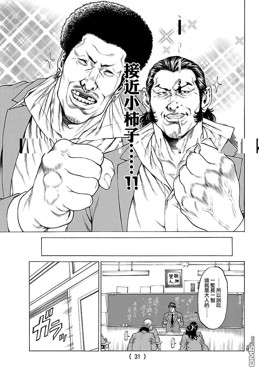 湘南七人 - 第37回 男人的勳章 - 2