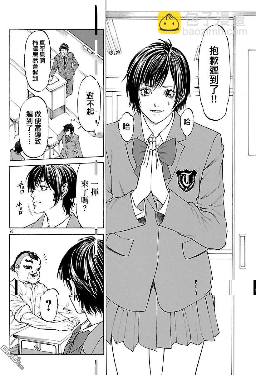 湘南七人 - 第37回 男人的勳章 - 3