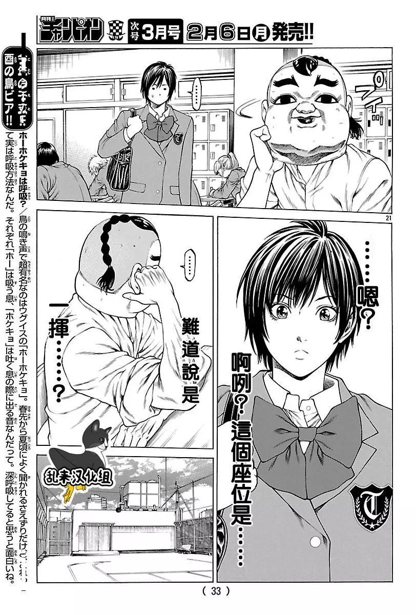 湘南七人 - 第37回 男人的勳章 - 4