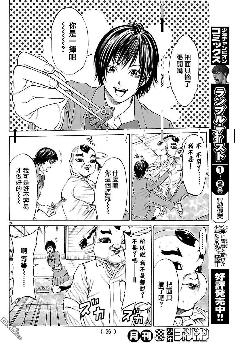 湘南七人 - 第37回 男人的勳章 - 6