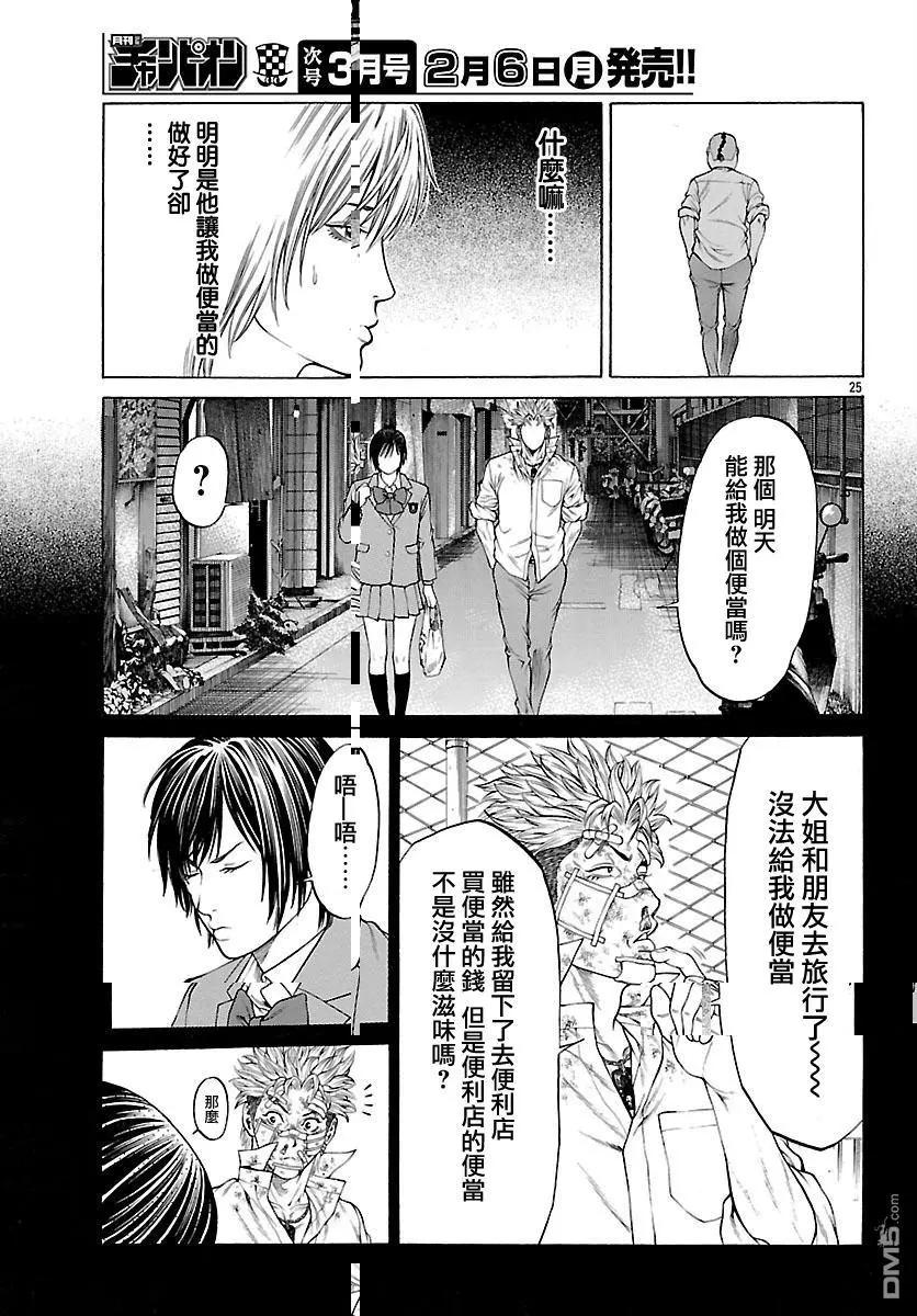 湘南七人 - 第37回 男人的勳章 - 7