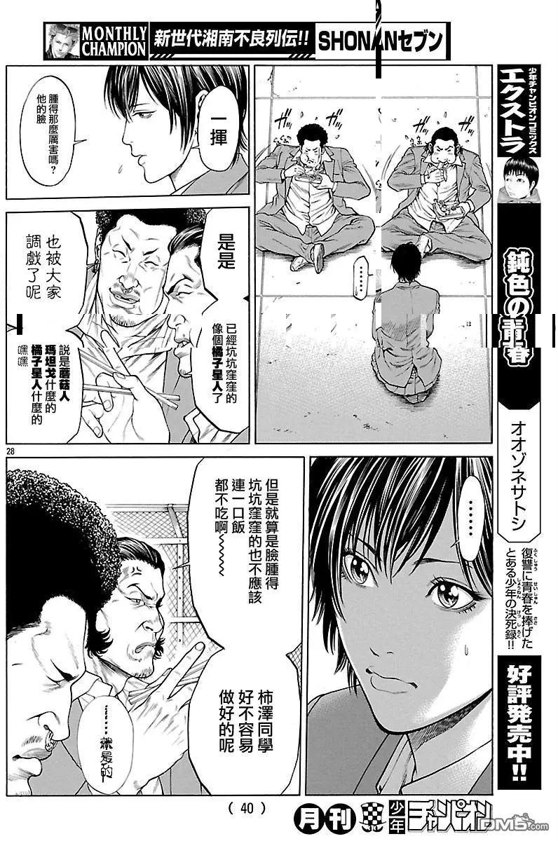湘南七人 - 第37回 男人的勳章 - 3
