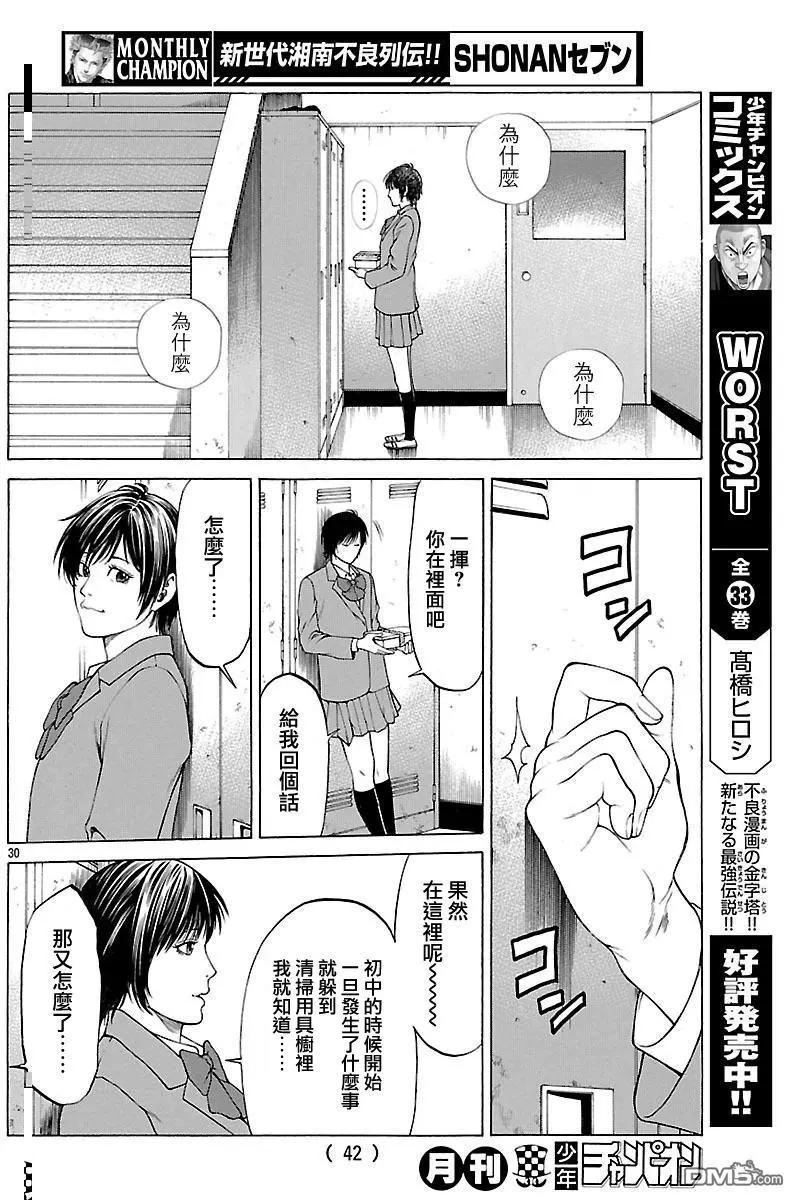 湘南七人 - 第37回 男人的勳章 - 5