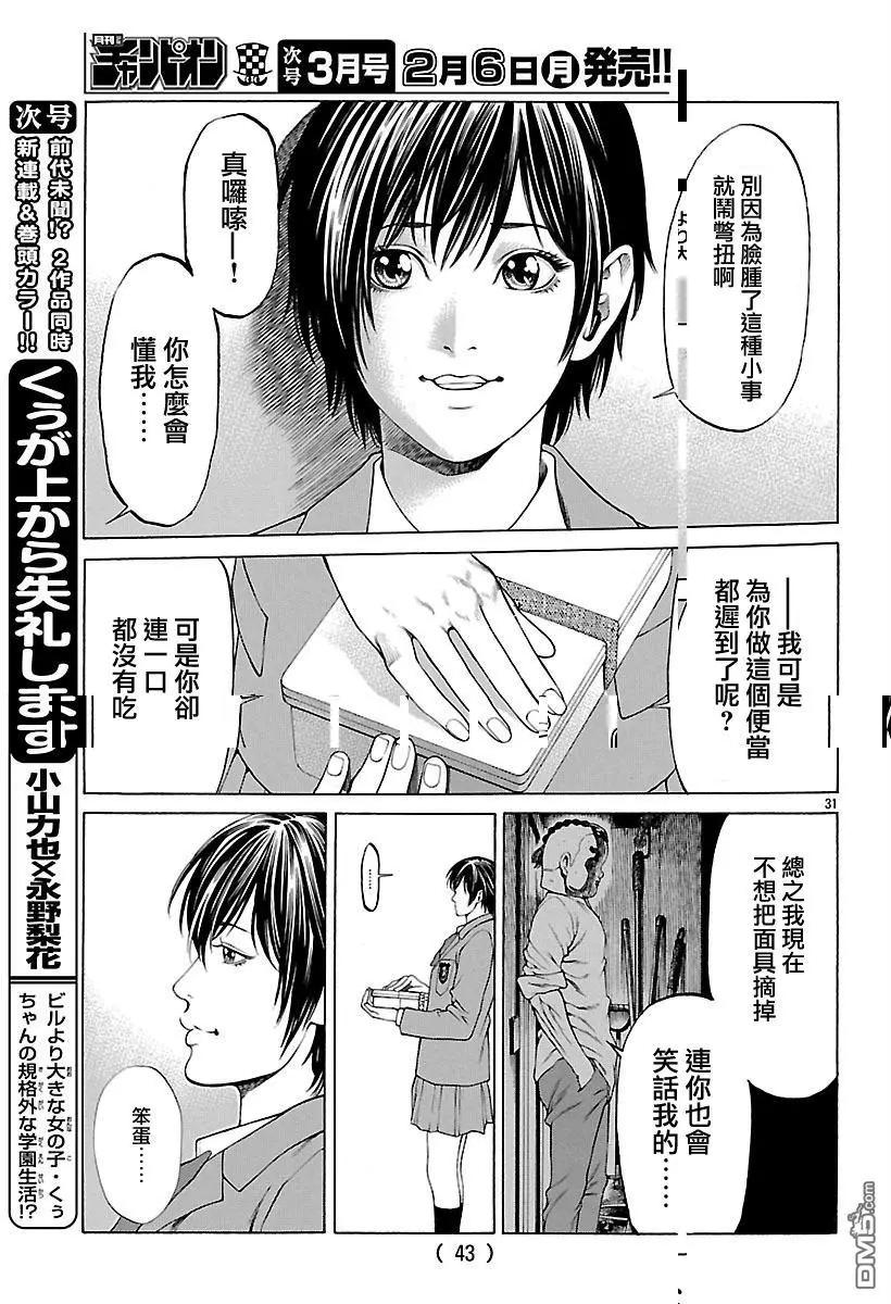 湘南七人 - 第37回 男人的勳章 - 6