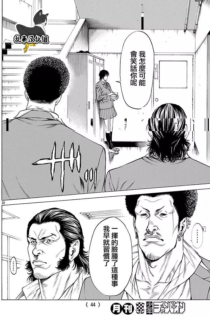 湘南七人 - 第37回 男人的勳章 - 7