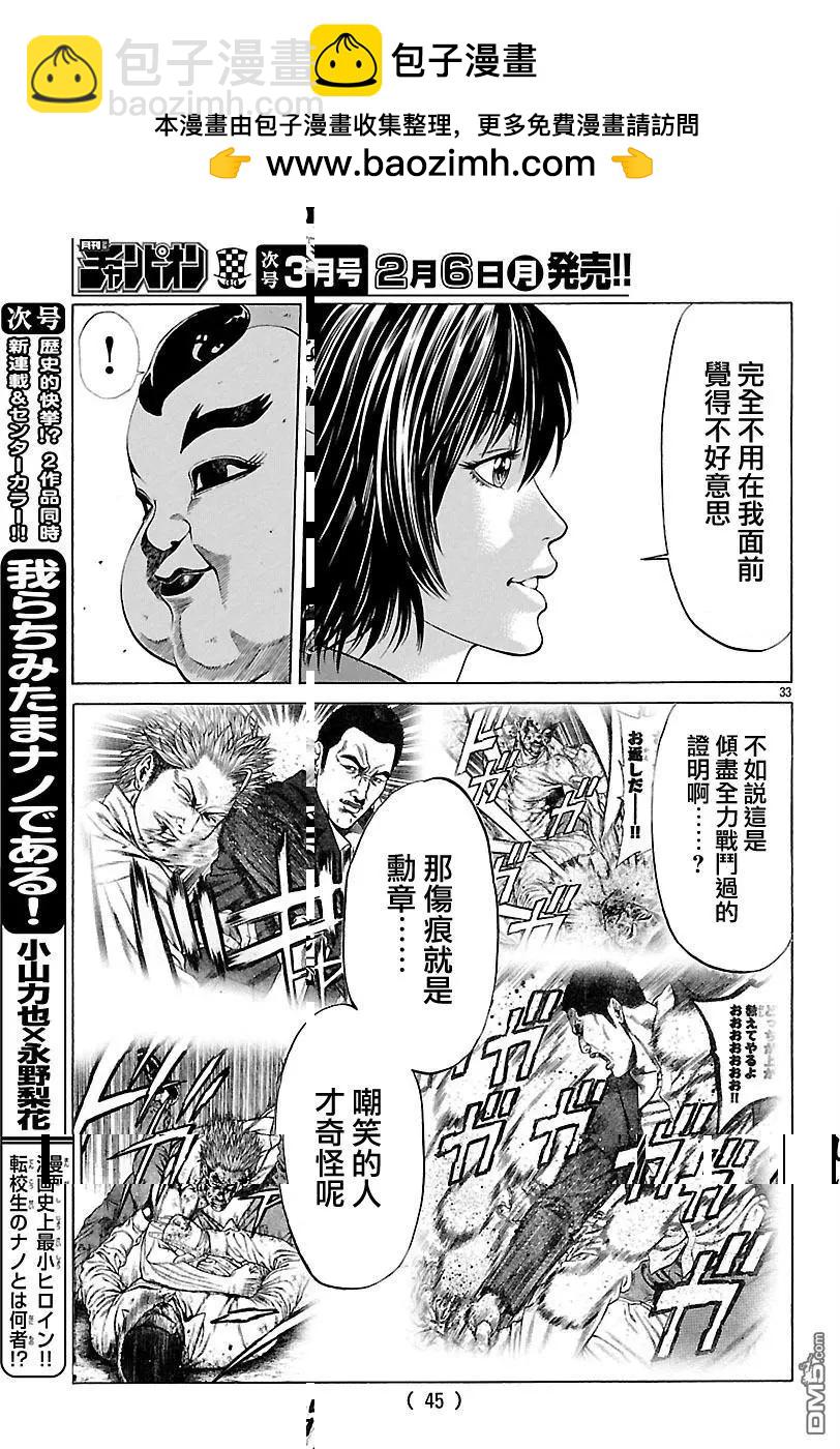 湘南七人 - 第37回 男人的勳章 - 1