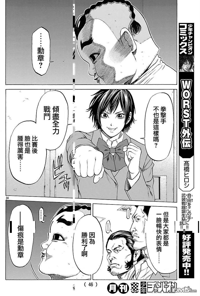 湘南七人 - 第37回 男人的勳章 - 2