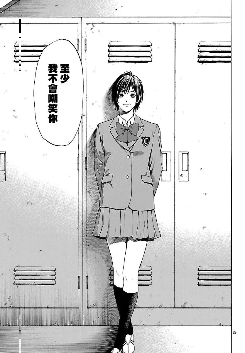 湘南七人 - 第37回 男人的勳章 - 3