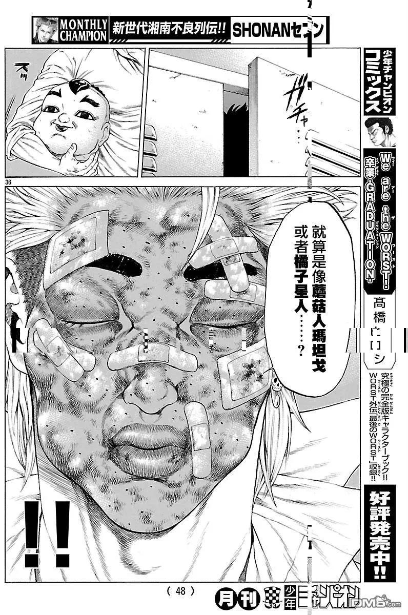 湘南七人 - 第37回 男人的勳章 - 4