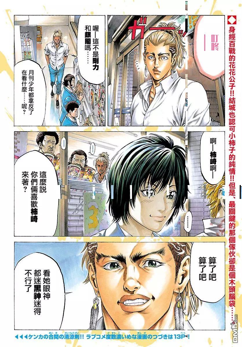 湘南七人 - 第37回 男人的勳章 - 4