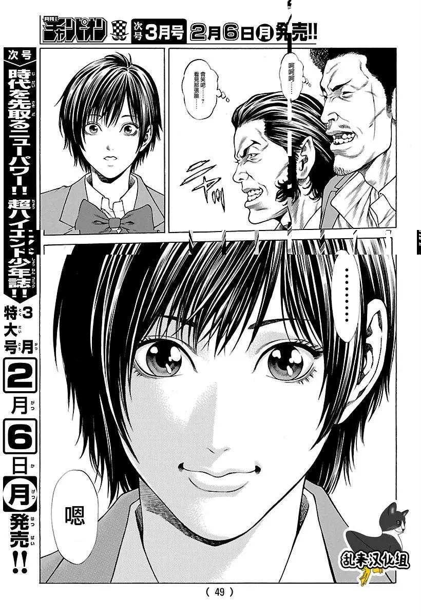 湘南七人 - 第37回 男人的勳章 - 5