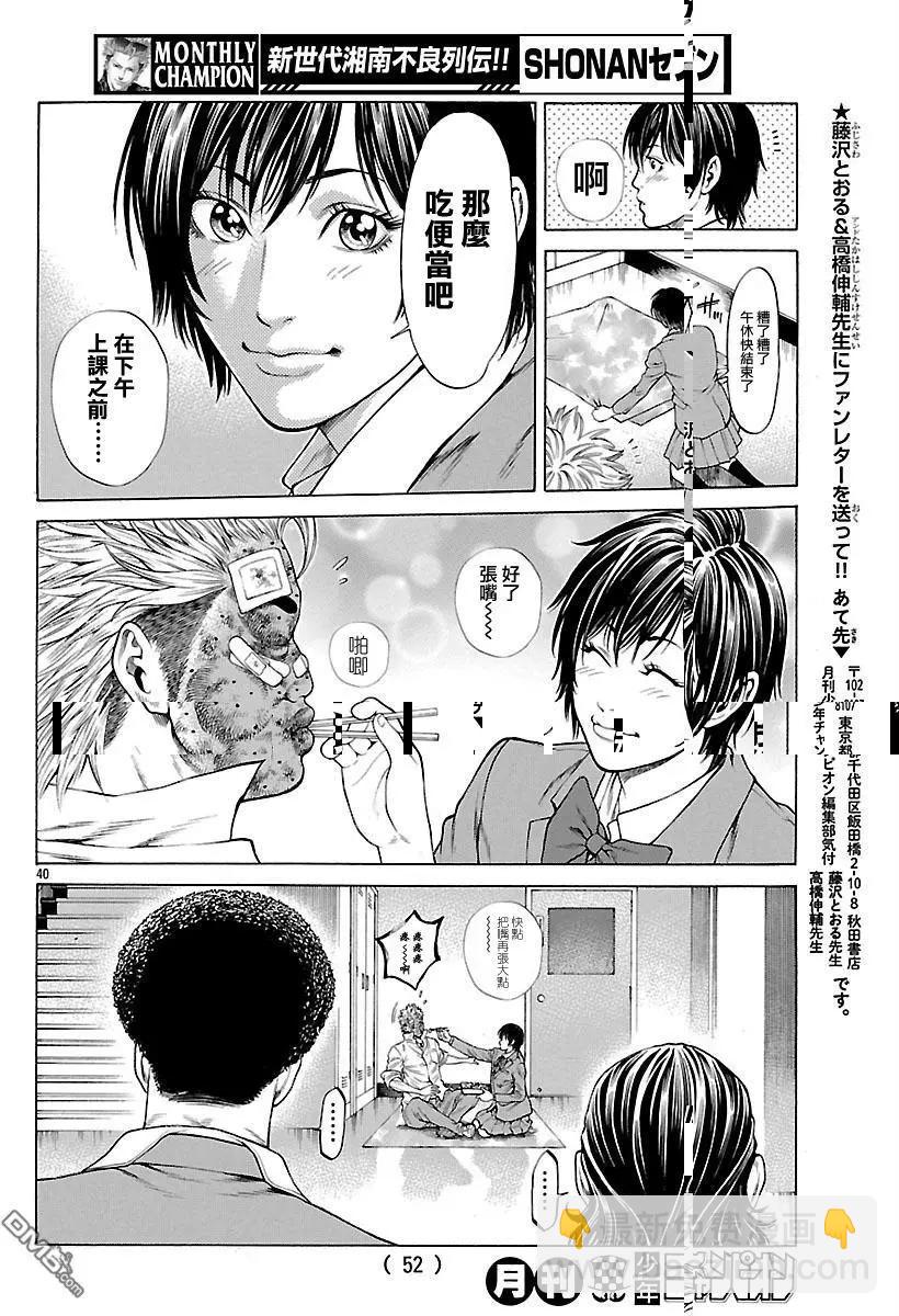 湘南七人 - 第37回 男人的勳章 - 7
