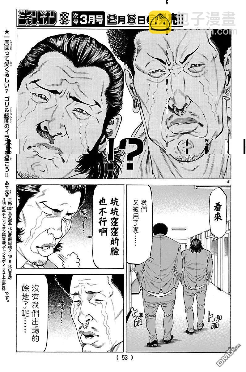 湘南七人 - 第37回 男人的勳章 - 1