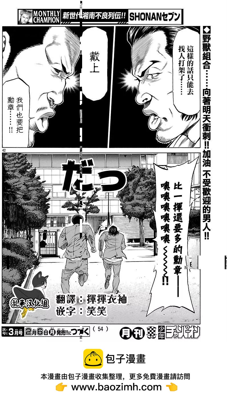 湘南七人 - 第37回 男人的勳章 - 2