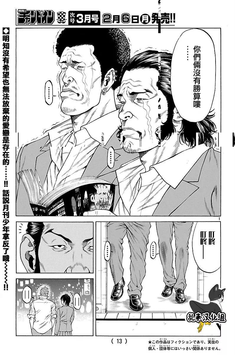 湘南七人 - 第37回 男人的勳章 - 5