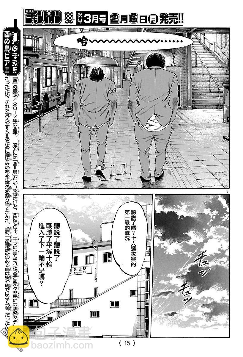 湘南七人 - 第37回 男人的勳章 - 7