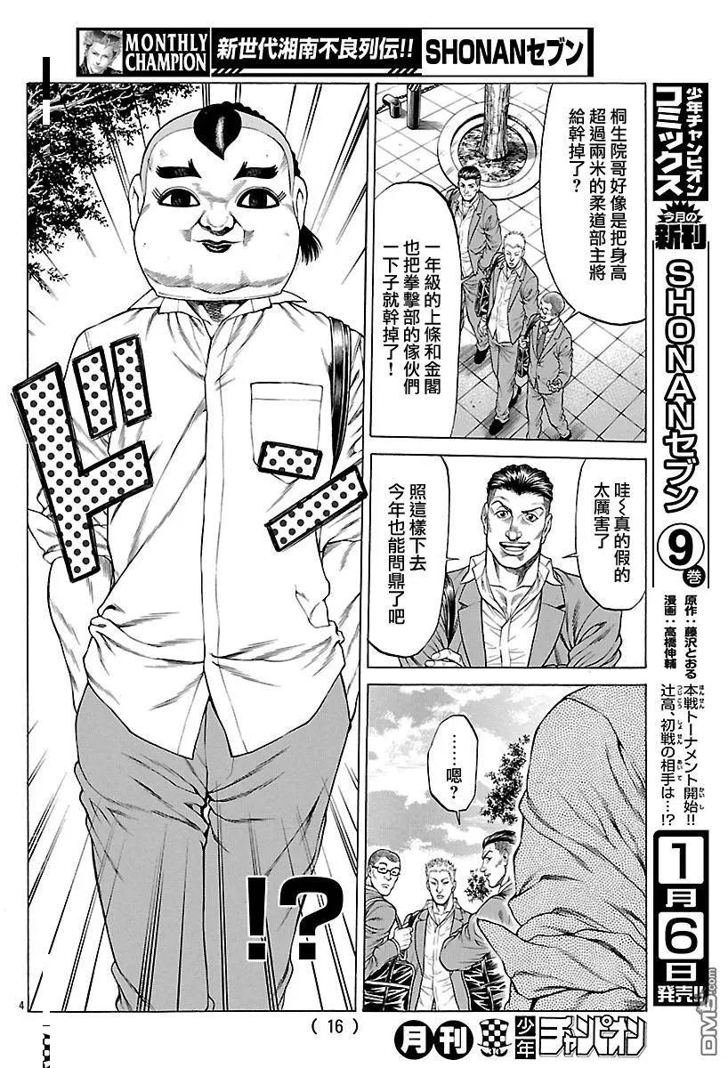 湘南七人 - 第37回 男人的勳章 - 1