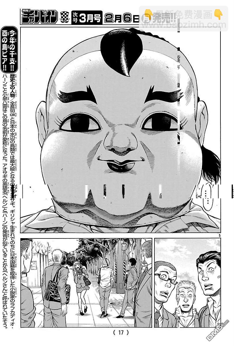 湘南七人 - 第37回 男人的勳章 - 2
