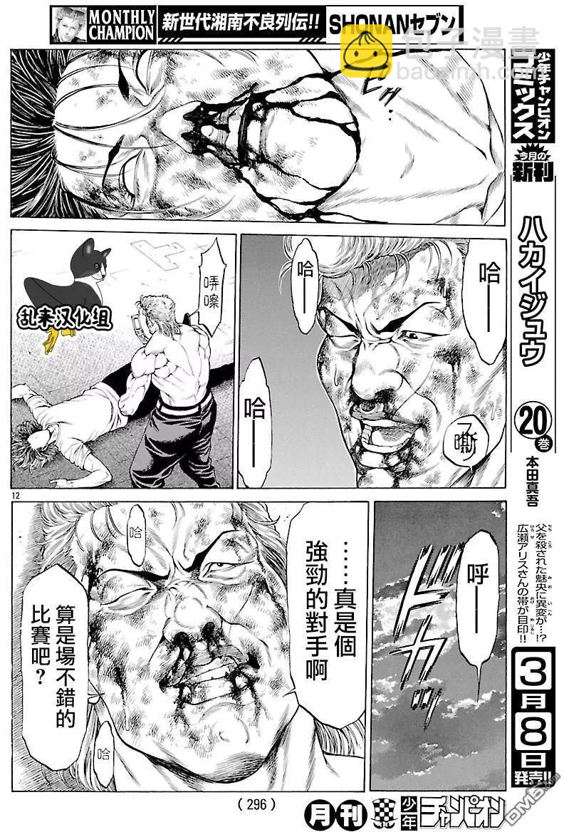 湘南七人 - 第39回 這可不是逃跑 - 5