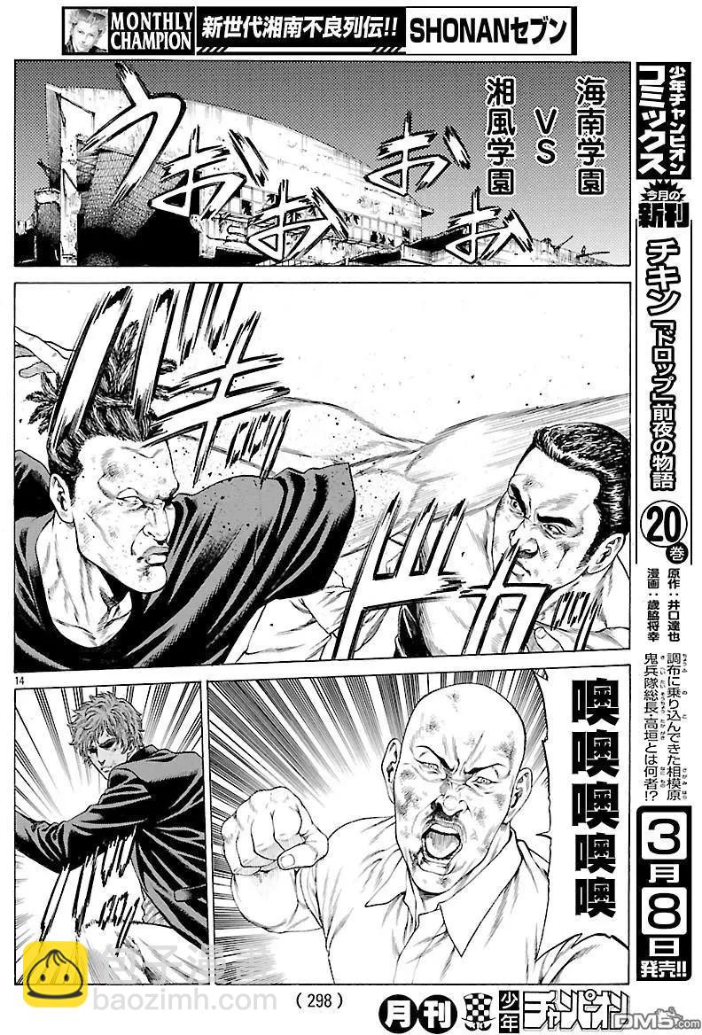 湘南七人 - 第39回 這可不是逃跑 - 1