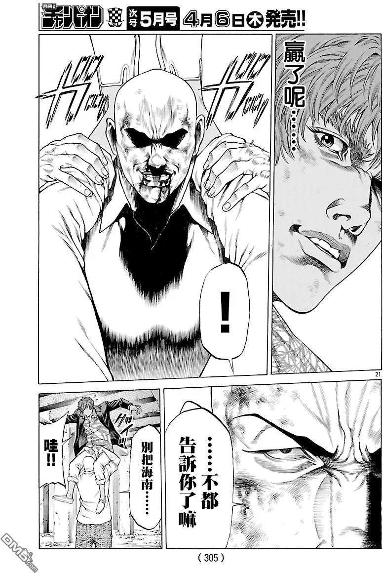 湘南七人 - 第39回 這可不是逃跑 - 1