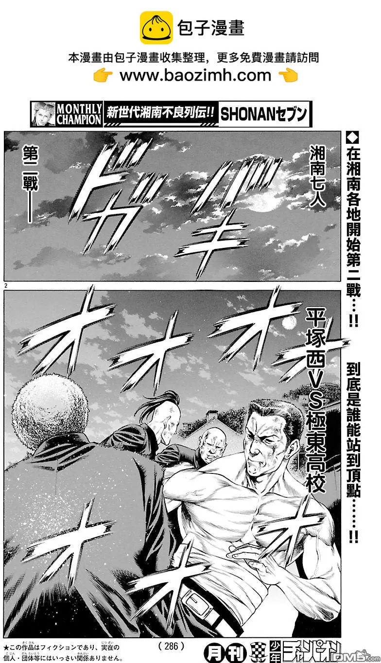 湘南七人 - 第39回 這可不是逃跑 - 2