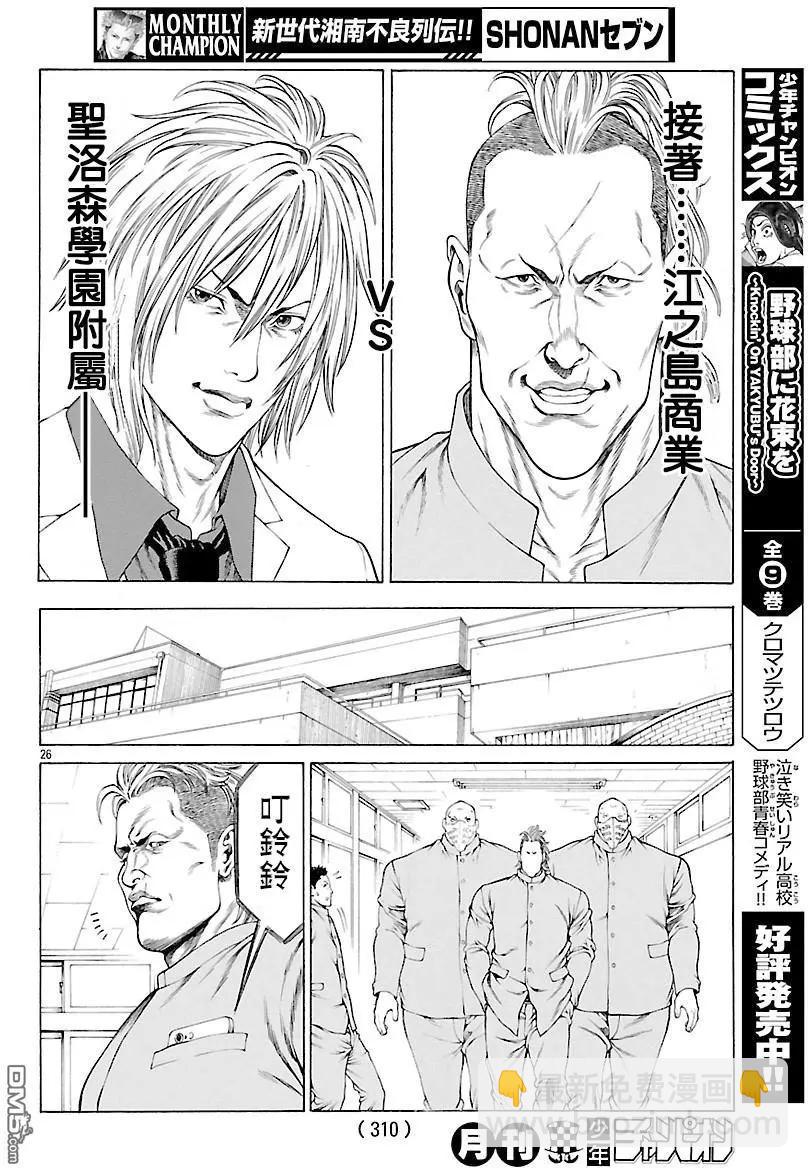 湘南七人 - 第39回 這可不是逃跑 - 5