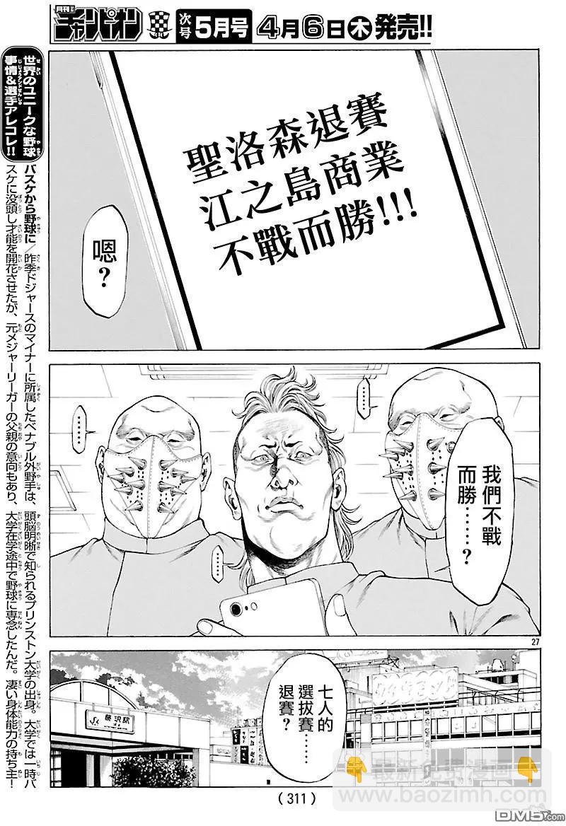 湘南七人 - 第39回 這可不是逃跑 - 6