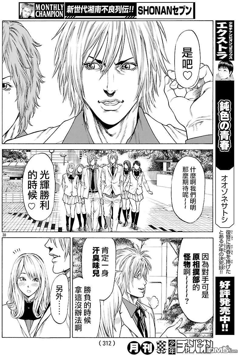 湘南七人 - 第39回 這可不是逃跑 - 1