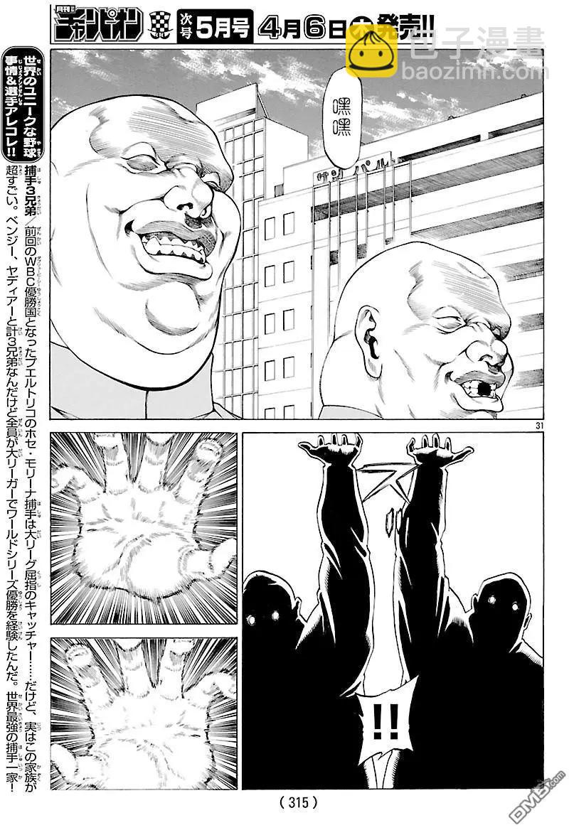 湘南七人 - 第39回 這可不是逃跑 - 4