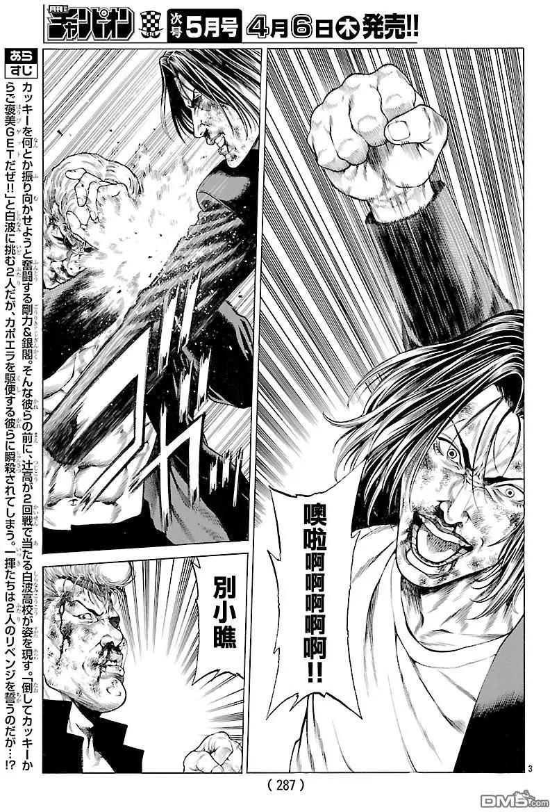 湘南七人 - 第39回 這可不是逃跑 - 3