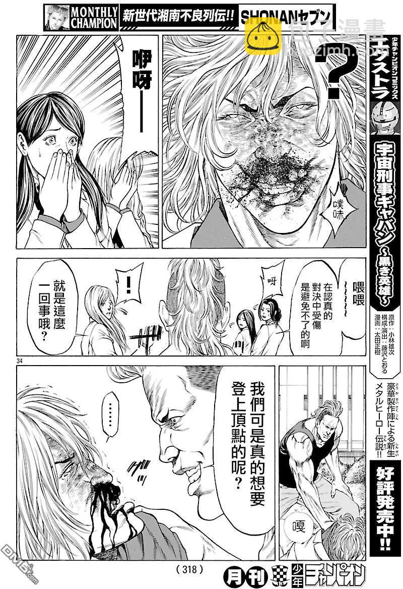 湘南七人 - 第39回 這可不是逃跑 - 6