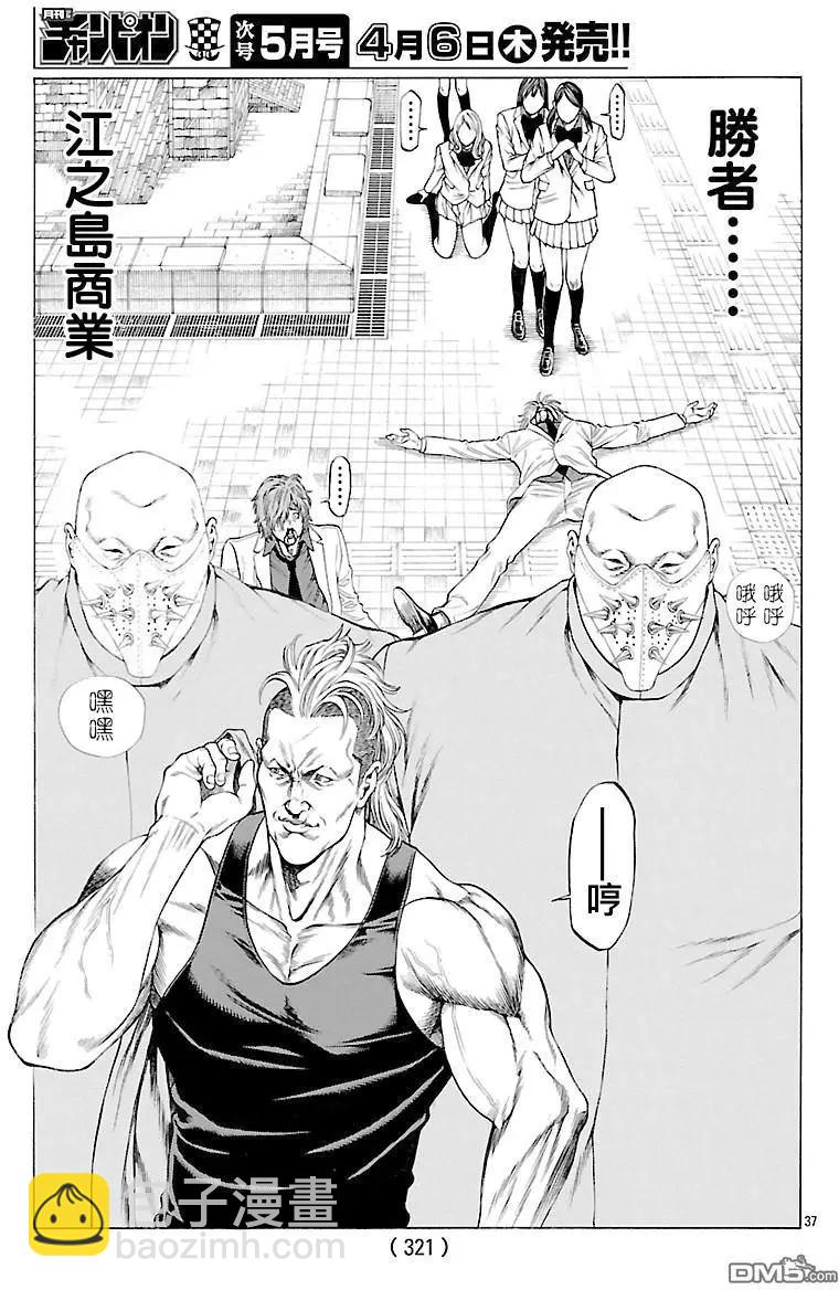 湘南七人 - 第39回 這可不是逃跑 - 3